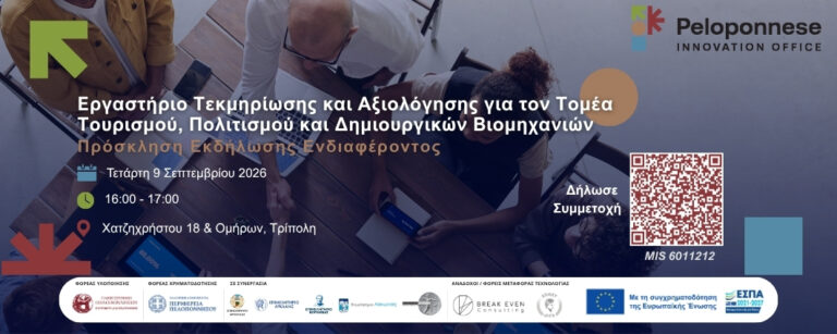 Tourism, Culture and Creative Industries Workshop